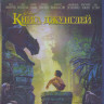 Книга джунглей (Blu-ray)* на Blu-ray