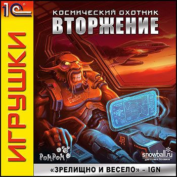 Космический охотник Вторжение (PC CD)
