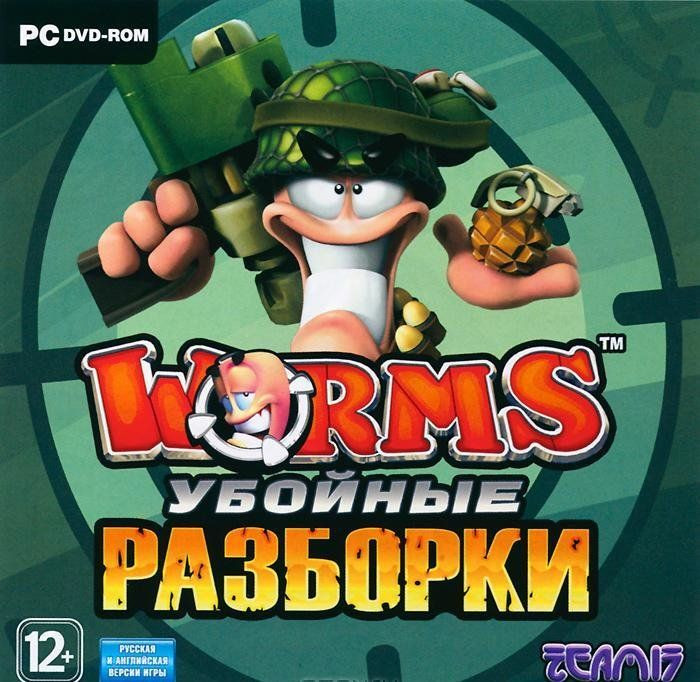 Worms Убойные разборки (PC DVD)