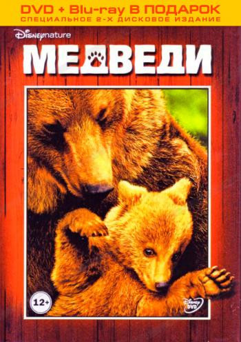 Медведи (DVD+Blu-ray)  на DVD