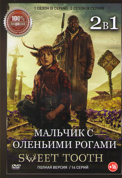 Мальчик с оленьими рогами 1,2 Сезон (16 серий) на DVD