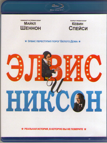 Элвис и Никсон (Blu-ray) на Blu-ray