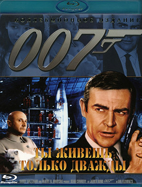007 Ты живешь только дважды (Blu-ray)* на Blu-ray