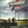 Американские боги (8 серий) (2 DVD) на DVD