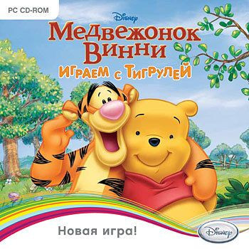 Медвежонок Винни Играем с Тигрулей (PC CD)