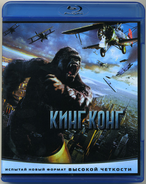 Кинг Конг (2005) (Blu-ray)* на Blu-ray