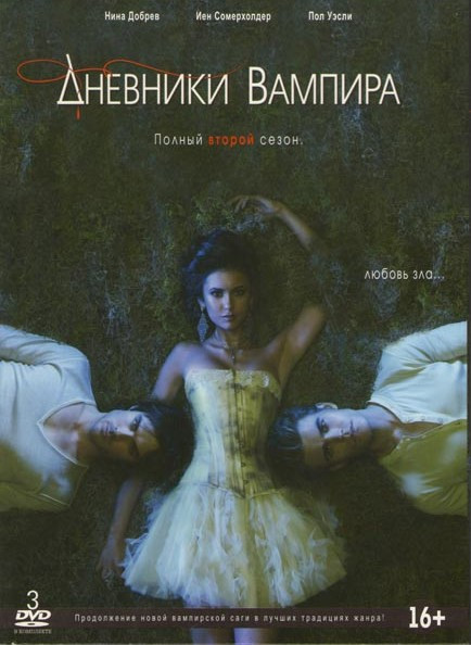 Дневники вампира 2 Сезон (22 серии) (3 DVD) на DVD