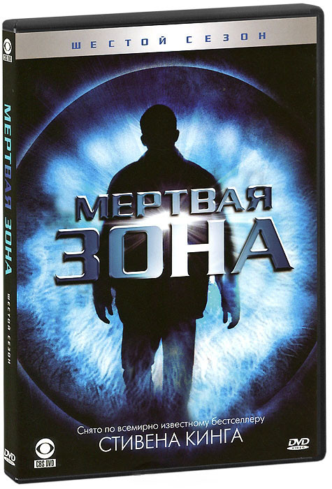 Мертвая зона 6 Сезон (13 серий)  на DVD