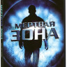Мертвая зона 6 Сезон (13 серий)  на DVD