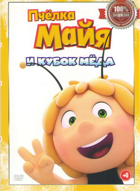 Пчелка Майя и кубок меда на DVD