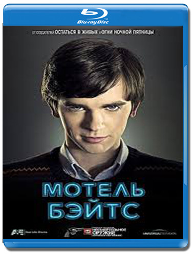 Мотель Бейтс (Мотель Бейтсов) 1 Сезон (10 серий) (2 Blu-ray) на Blu-ray
