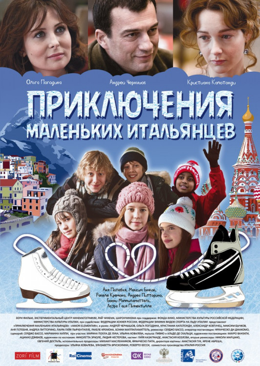 Приключения маленьких итальянцев в России (Blu-ray) на Blu-ray