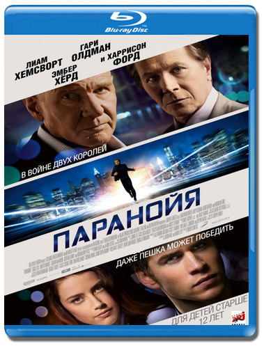 Паранойя (2013) (Blu-ray)* на Blu-ray