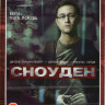 Сноуден на DVD