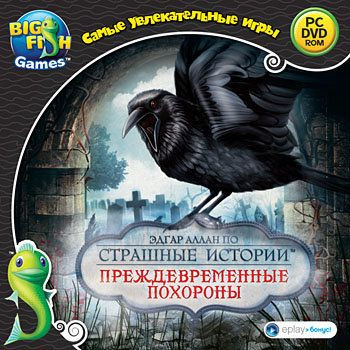 Самые увлекательные игры Страшные истории Эдгар Аллан По Преждевременные похороны (PC DVD)