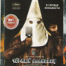 Черный клановец на DVD
