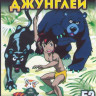 Книга джунглей (52 серии) (4 DVD) на DVD