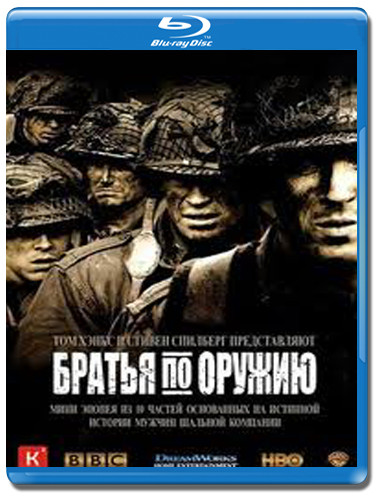 Братья по оружию (10 серий) (6 Blu-ray) на Blu-ray
