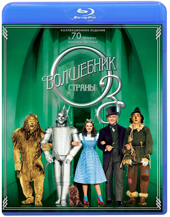 Волшебник страны Оз 3D+2D (Blu-ray 50GB) на Blu-ray
