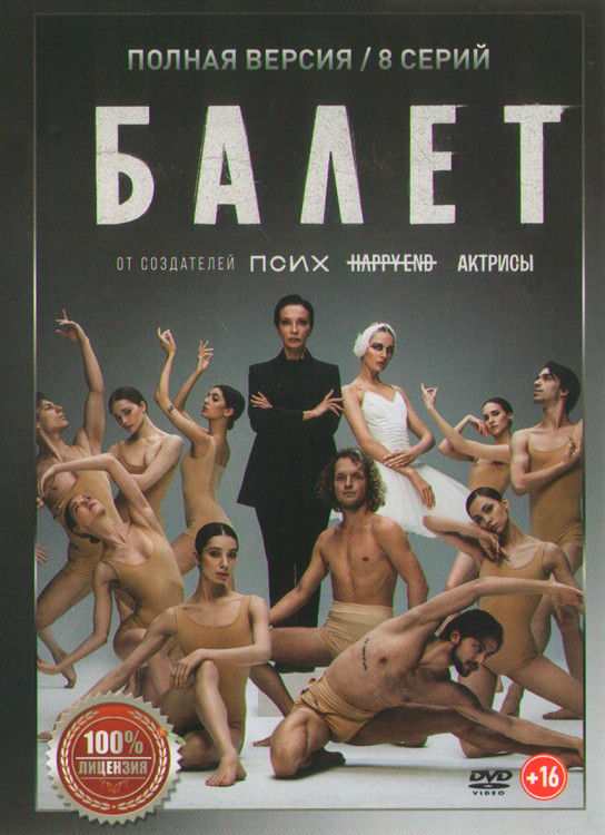 Балет (8 серий) (2DVD)* на DVD