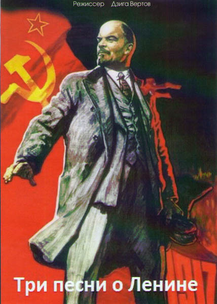 Три песни о Ленине (Без полиграфии!) на DVD