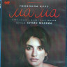 Ма Ма (Мама) (Blu-ray) на Blu-ray