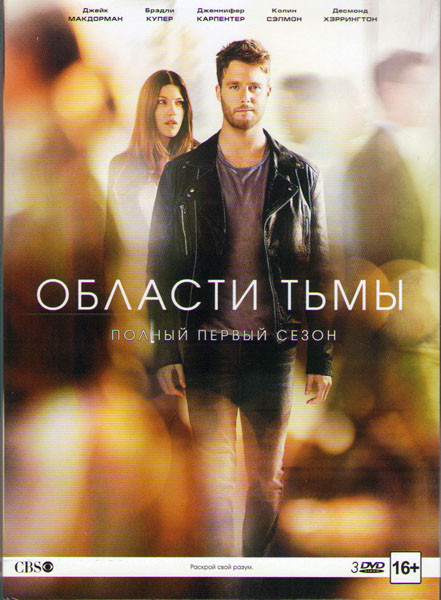 Области тьмы (22 серии) (3 DVD) на DVD