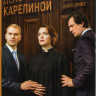 Дело судьи Карелиной (4 серии) на DVD