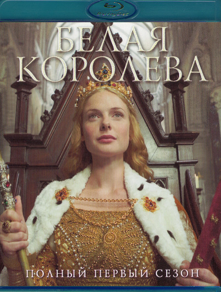 Белая королева 1 Сезон (2 Blu-ray)* на Blu-ray