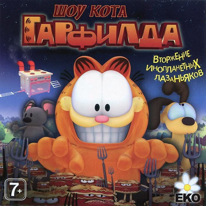 Шоу кота Гарфилда (PC DVD)