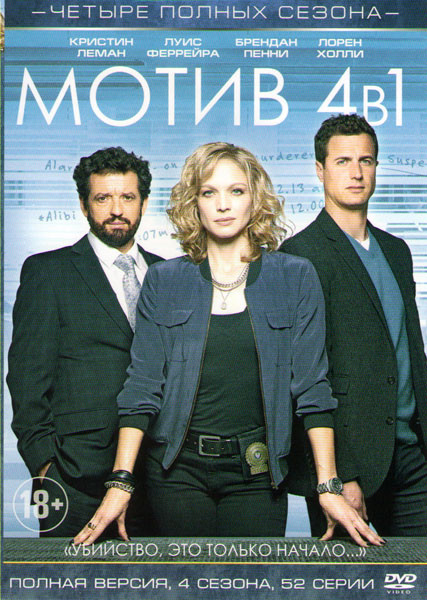 Мотив 4 Сезона (52 серии) на DVD