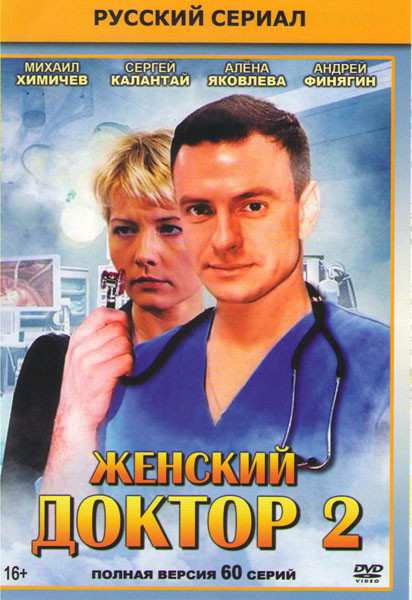 Женский доктор 2 (60 серий) (6DVD)* на DVD