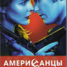 Американцы 6 Сезон (10 серий) (2 DVD) на DVD
