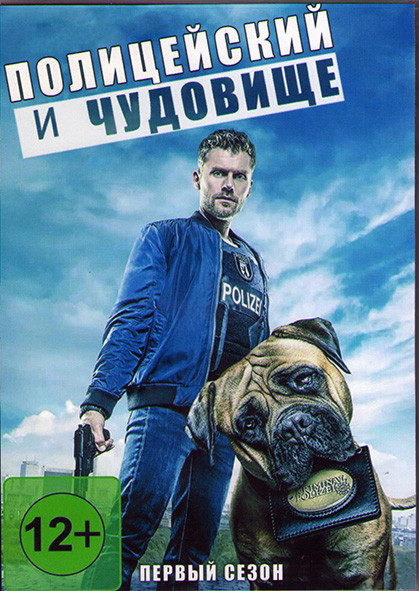 Полицейский и чудовище 1 Сезон (10 серий) (2DVD) на DVD