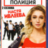 Туристическая полиция 1,2 Сезоны (24 серии) на DVD