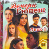 Дочери Гюнеш (39 серий) (2 DVD) на DVD