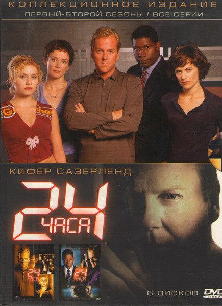 24 часа 1 и 2 Сезоны (6 DVD) на DVD