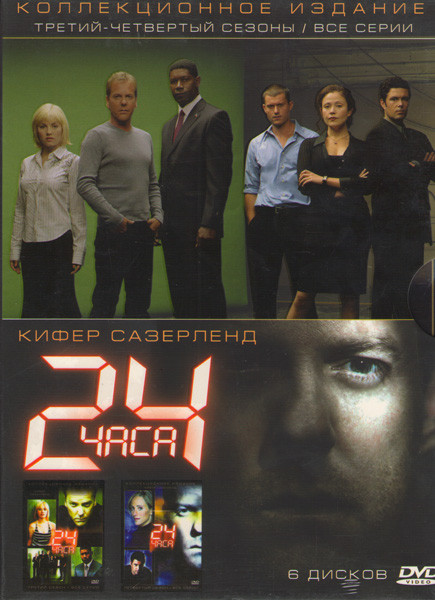 24 часа 3 и 4 Сезоны (6 DVD) на DVD