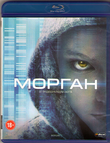 Морган (Blu-ray) на Blu-ray
