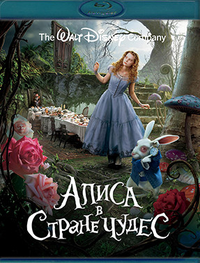 Алиса в Стране Чудес (Blu-ray)* на Blu-ray