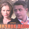 Личное дело майора Баранова (2 серии) на DVD