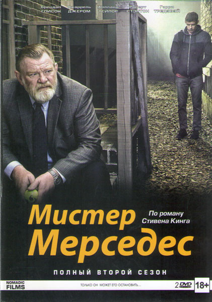 Мистер Мерседес 2 Сезон (10 серий) (2 DVD) на DVD