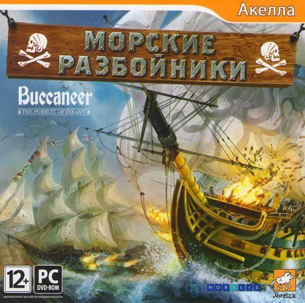 Морские разбойники (PC DVD)