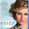 Диана История любви (Blu-ray)* на Blu-ray