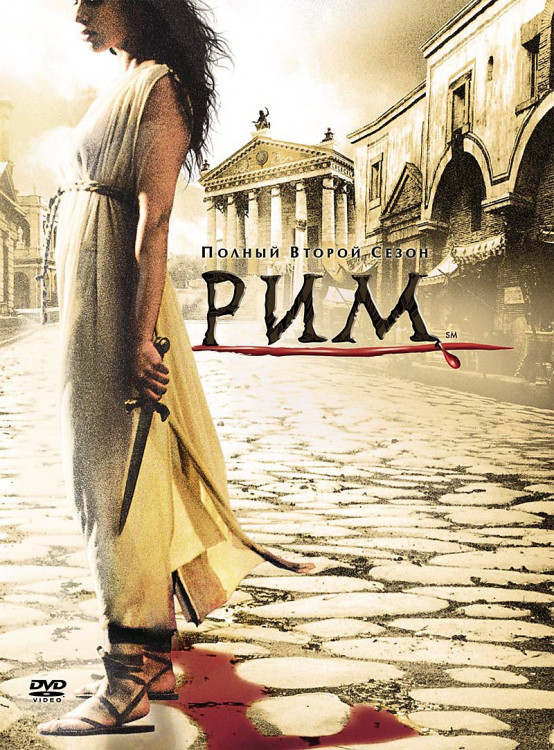 Рим 2 Сезон (10 серий) на DVD