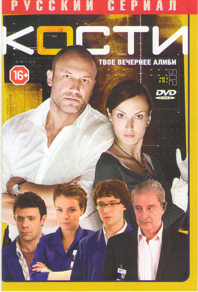 Кости 1 Сезон (24 серии) на DVD
