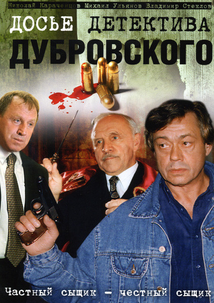 Досье Детектива Дубровского (18 серий) (2DVD)* на DVD