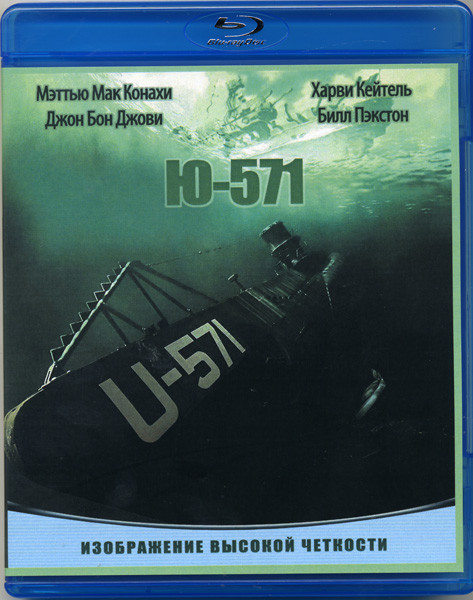 Ю-571 (Blu-ray) на Blu-ray