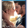 Счастливчик (Blu-ray) на Blu-ray