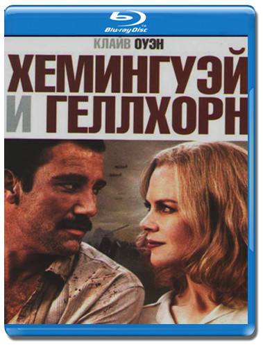 Хемингуэй и Геллхорн (Blu-ray) на Blu-ray